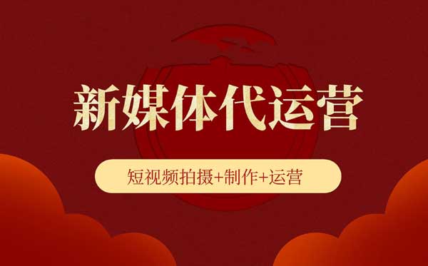 商丘抖音代运营新趋势：内容创新与市场洞察